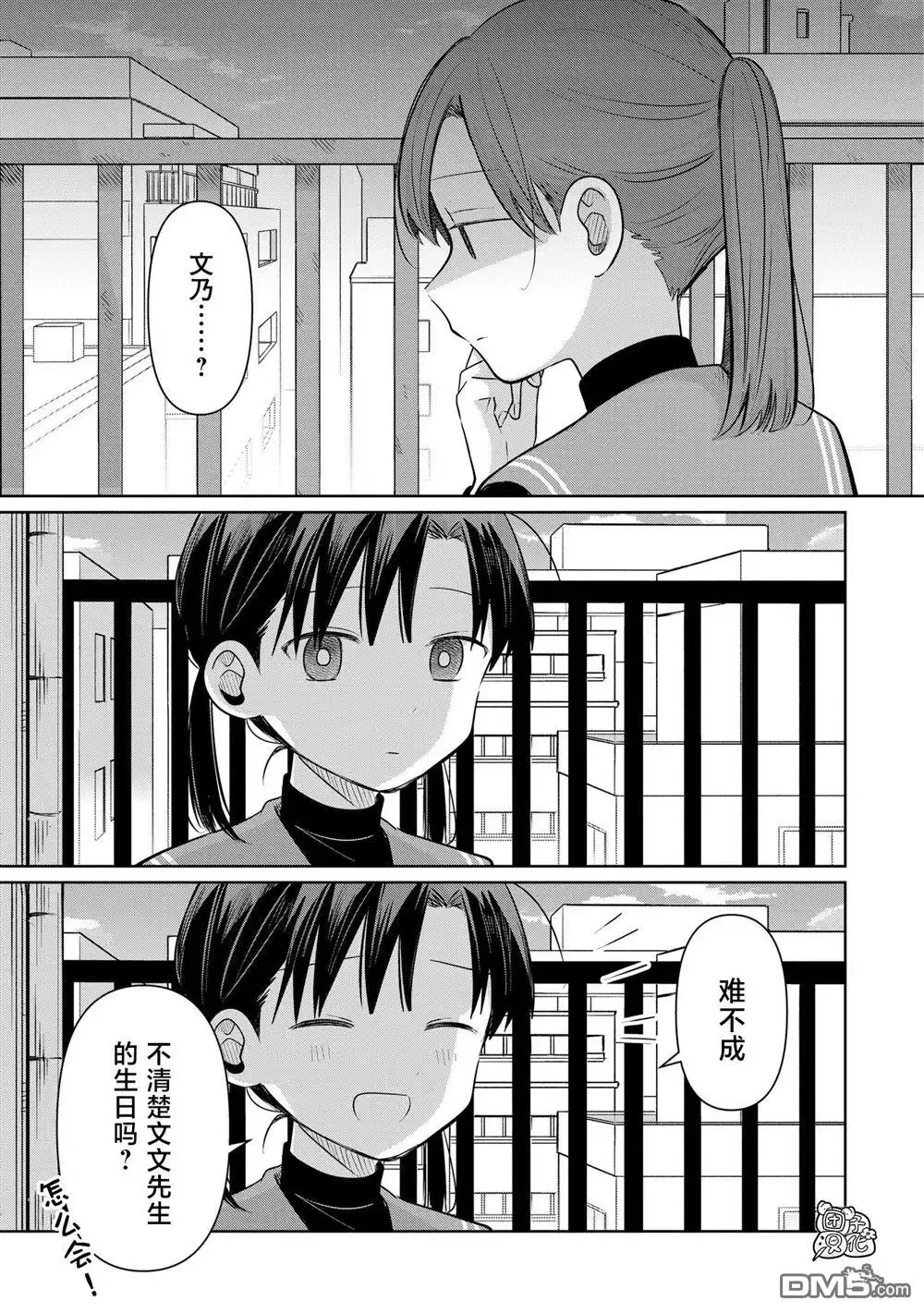 《情书与13岁女演员》第31话 第9页