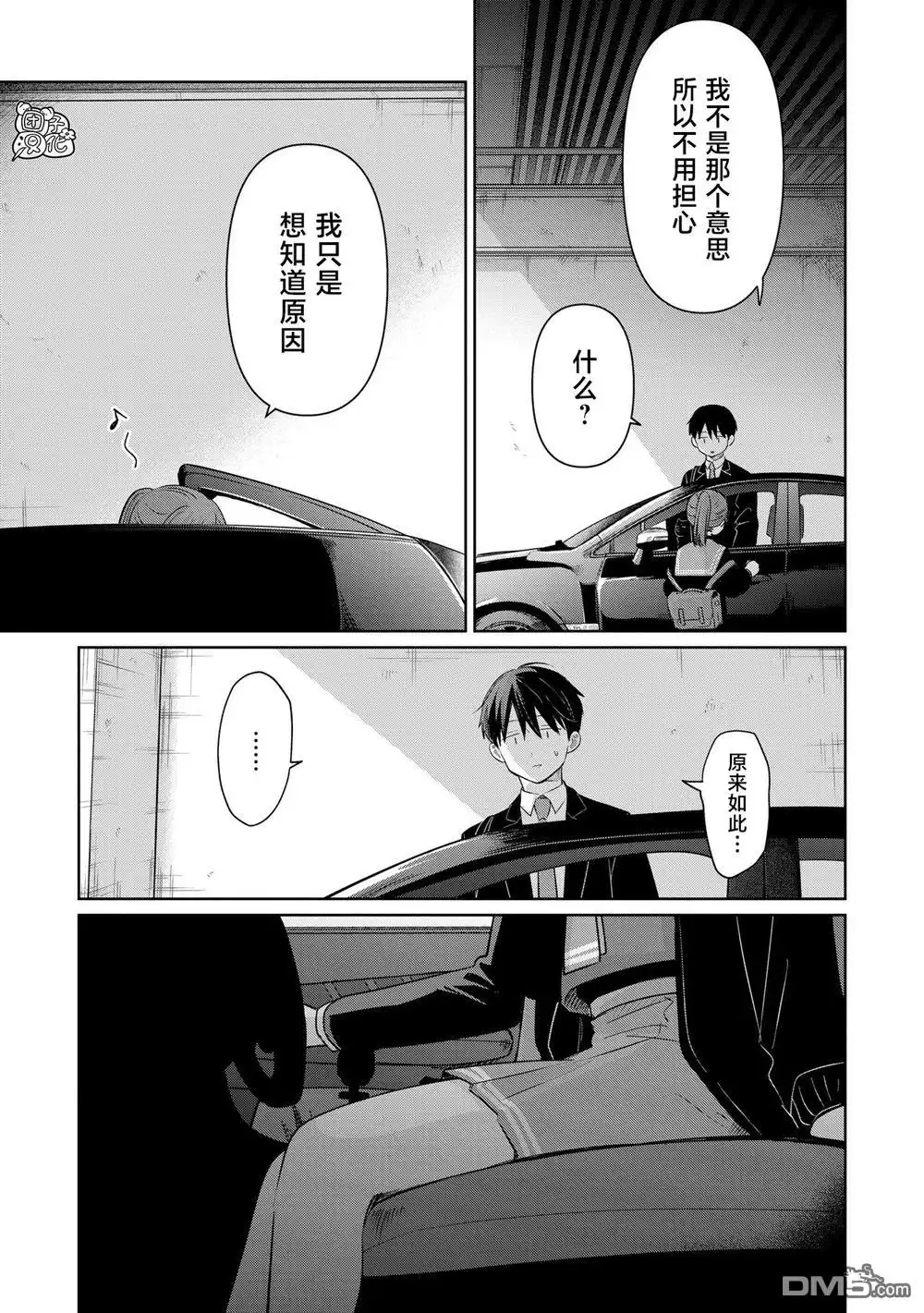 《情书与13岁女演员》第31话 第19页