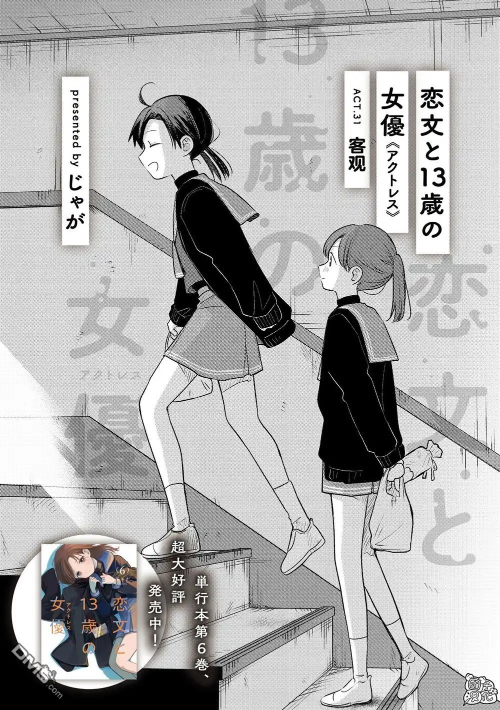 《情书与13岁女演员》第31话 第5页