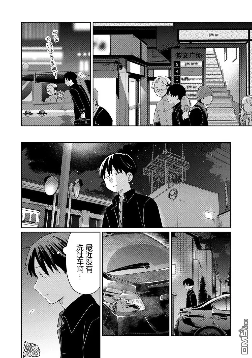 《情书与13岁女演员》第31话 第2页