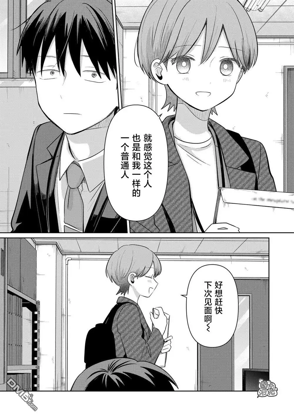 《情书与13岁女演员》第31话 第15页