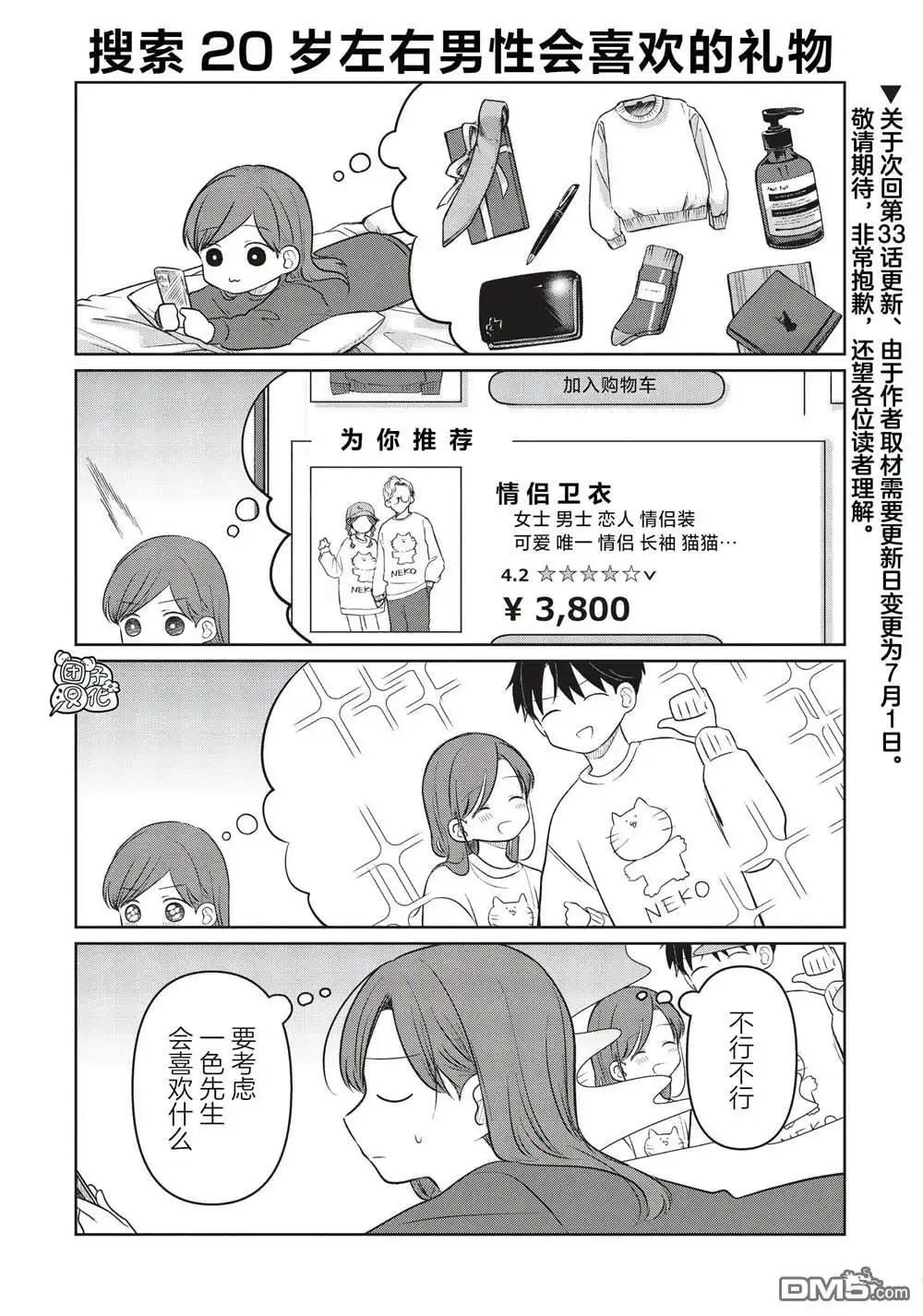 《情书与13岁女演员》第31.5话 第4页