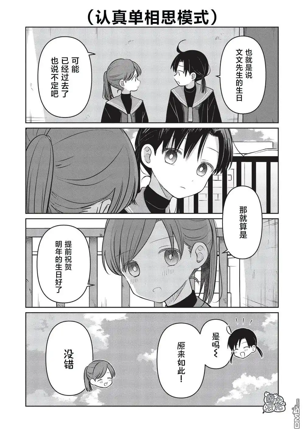 《情书与13岁女演员》第31.5话 第2页