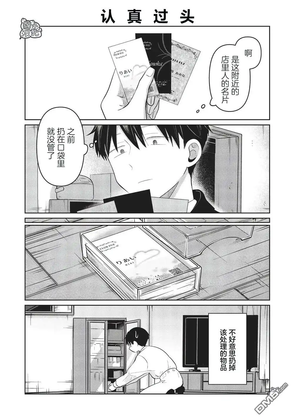 《情书与13岁女演员》第31.5话 第3页