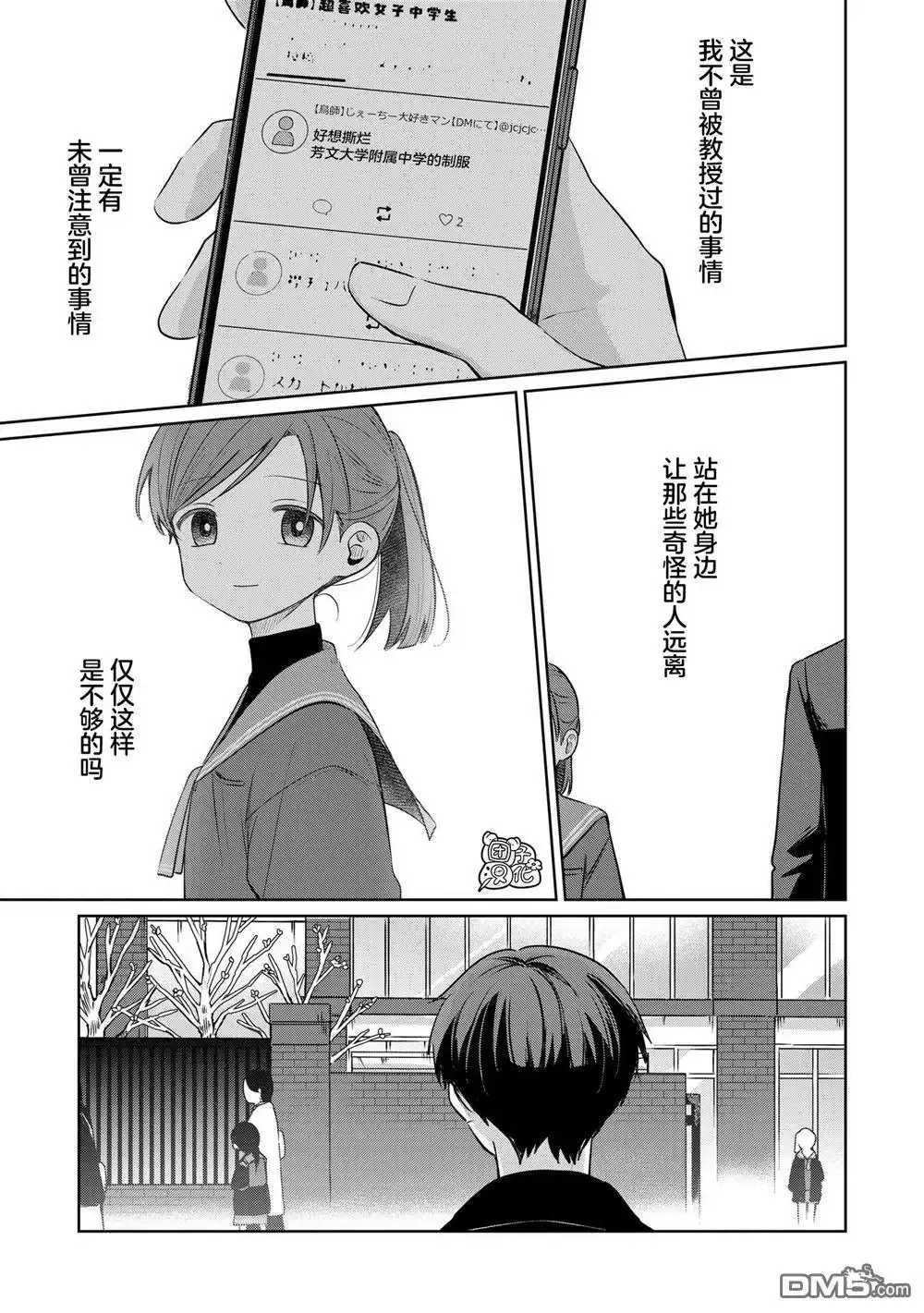 《情书与13岁女演员》第32话 第19页