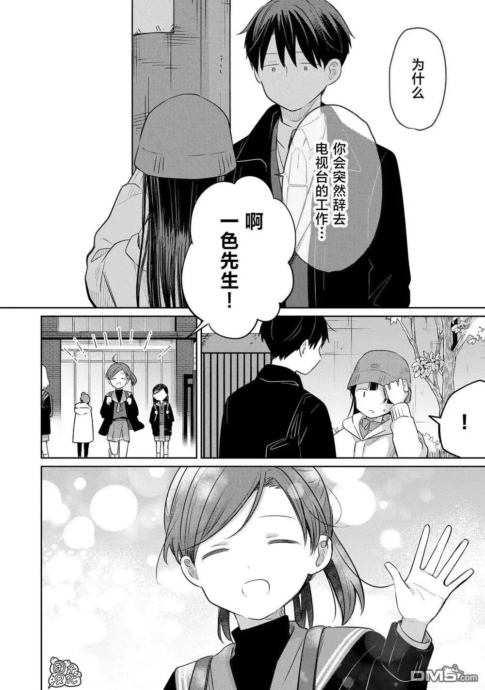《情书与13岁女演员》第32话 第24页