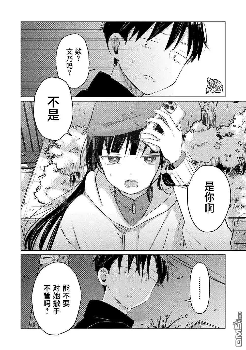 《情书与13岁女演员》第32话 第22页