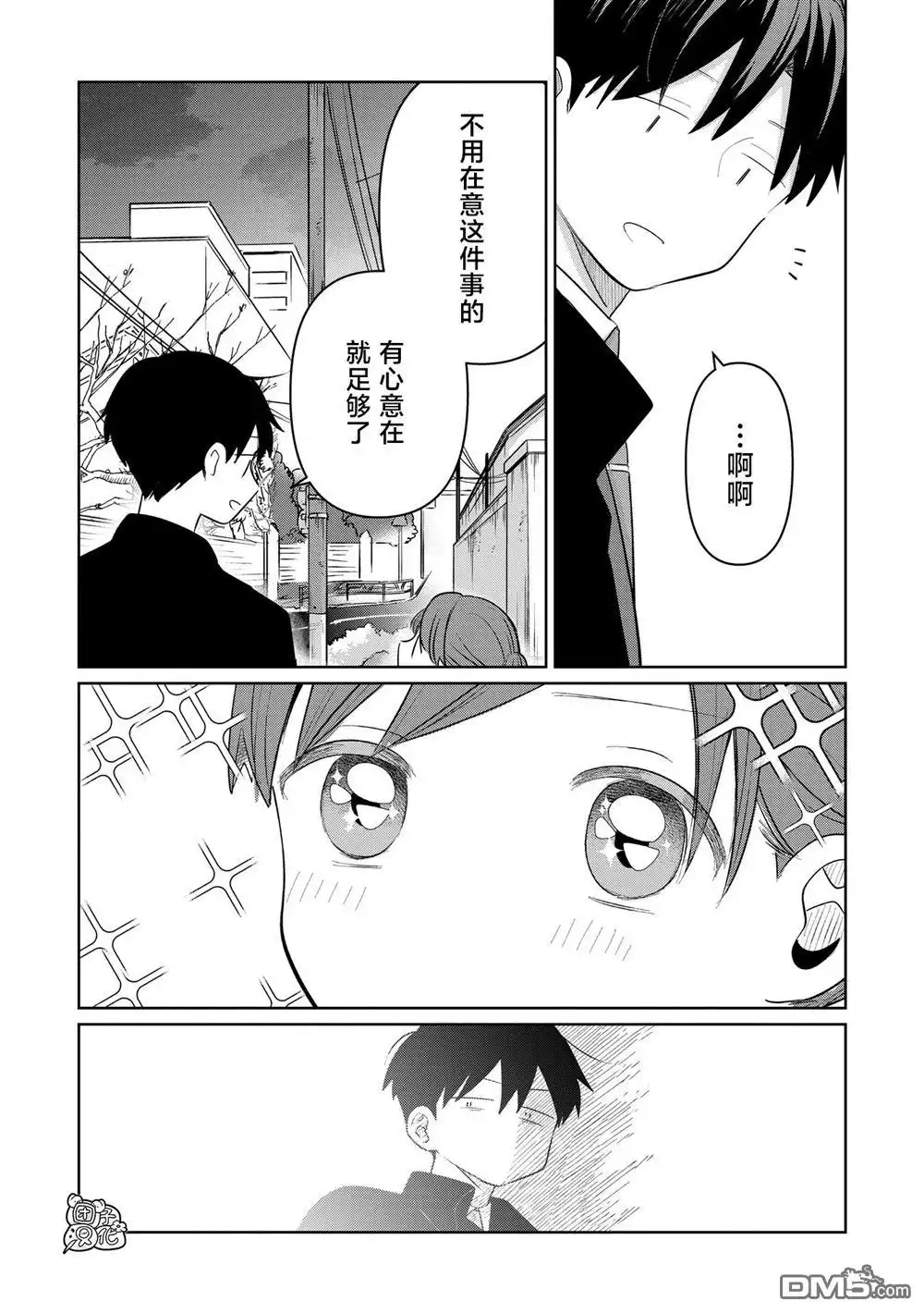《情书与13岁女演员》第32话 第29页
