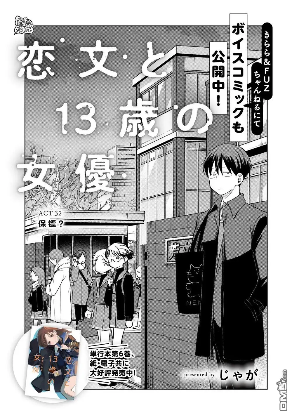 《情书与13岁女演员》第32话 第4页