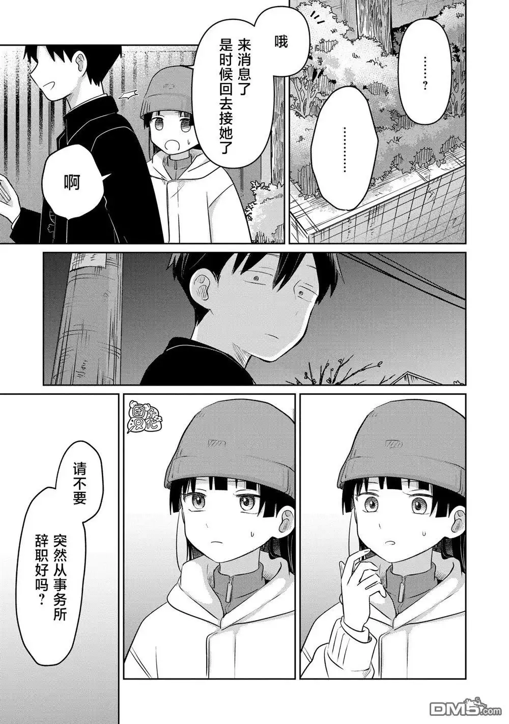 《情书与13岁女演员》第32话 第21页