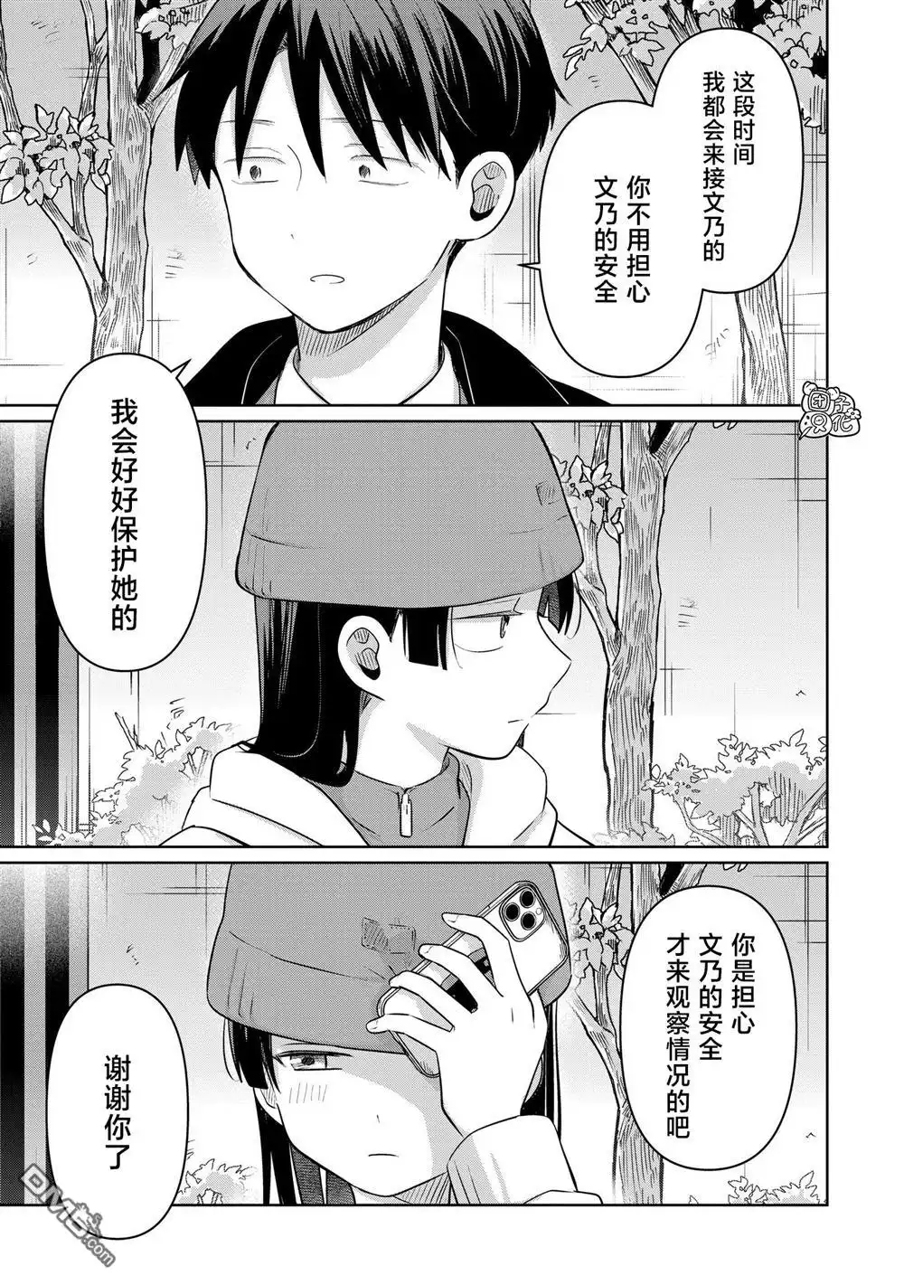 《情书与13岁女演员》第32话 第17页
