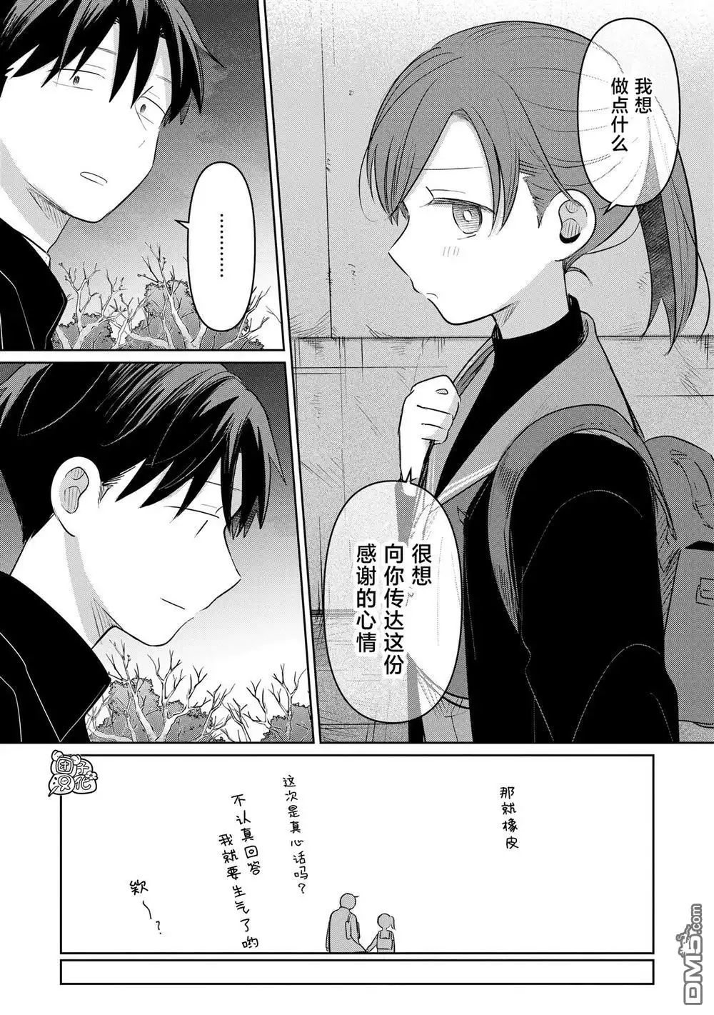 《情书与13岁女演员》第32话 第31页