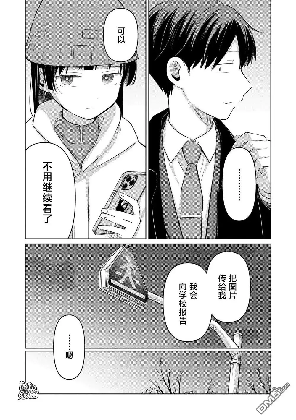 《情书与13岁女演员》第32话 第15页