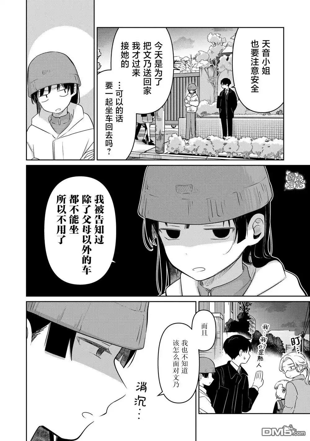 《情书与13岁女演员》第32话 第20页