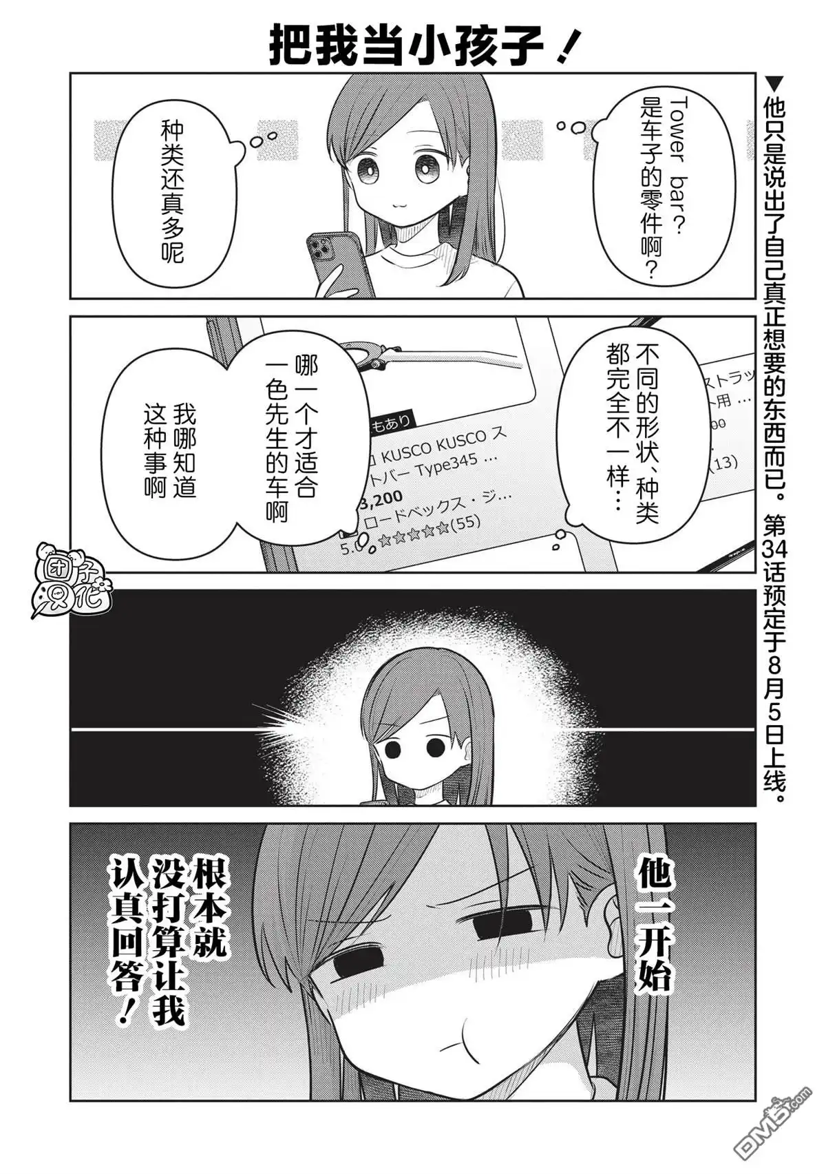 《情书与13岁女演员》第32.5话 第4页
