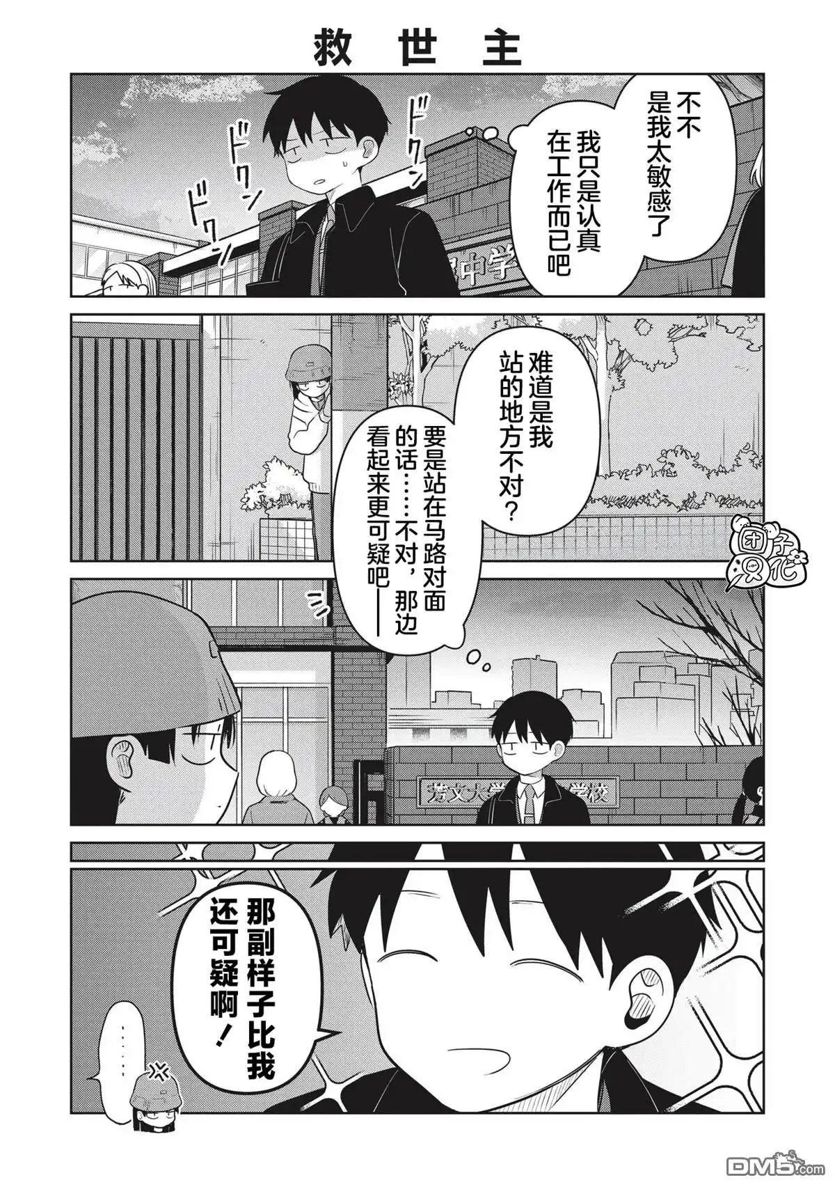 《情书与13岁女演员》第32.5话 第2页