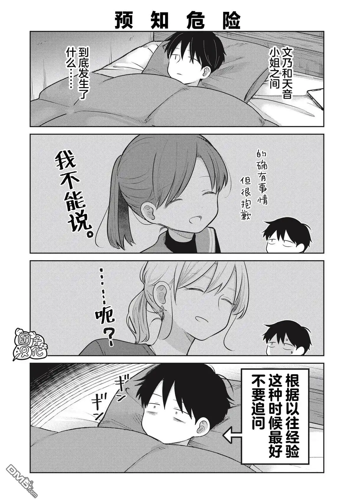 《情书与13岁女演员》第32.5话 第3页