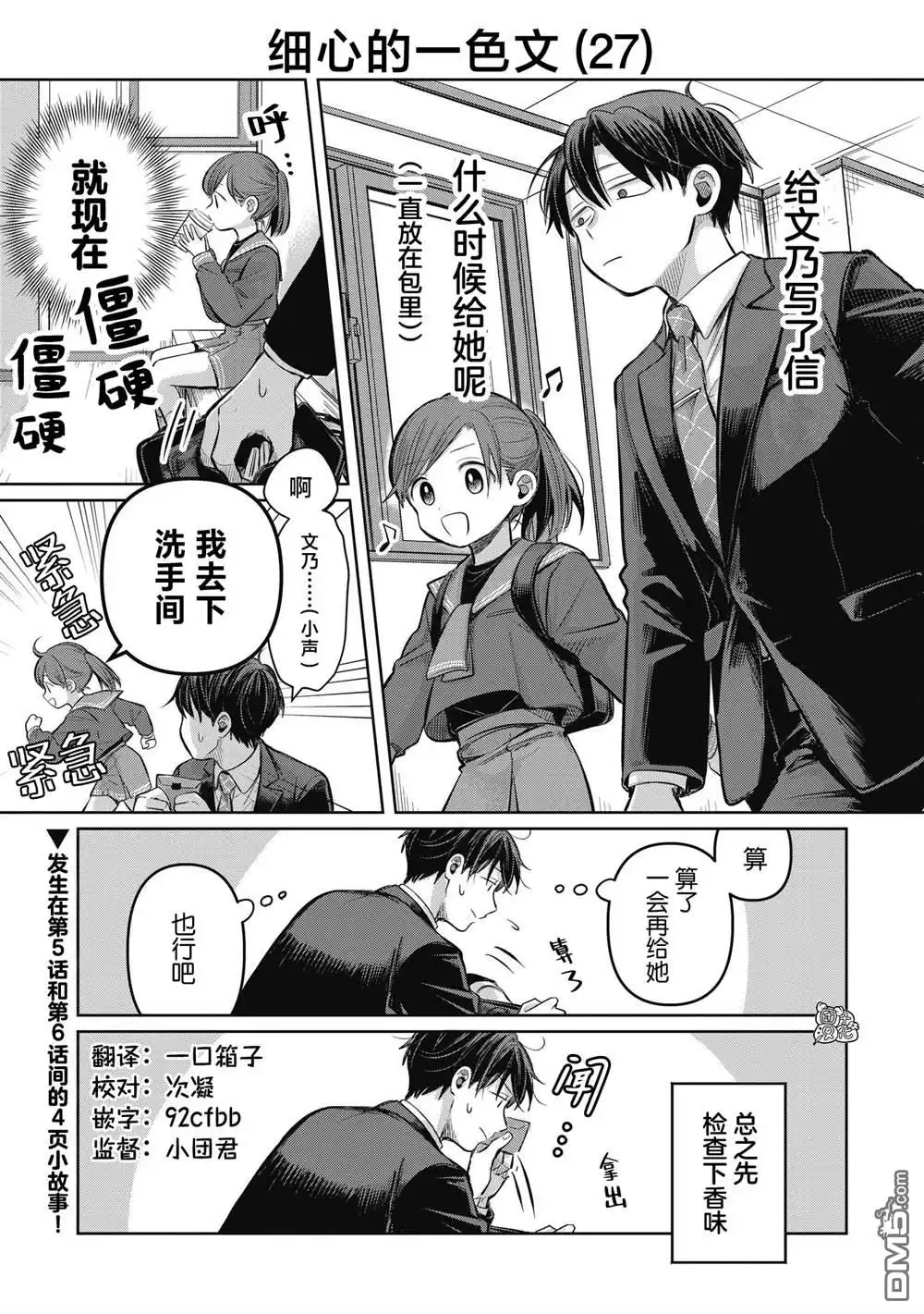 《情书与13岁女演员》第5.5话 第1页