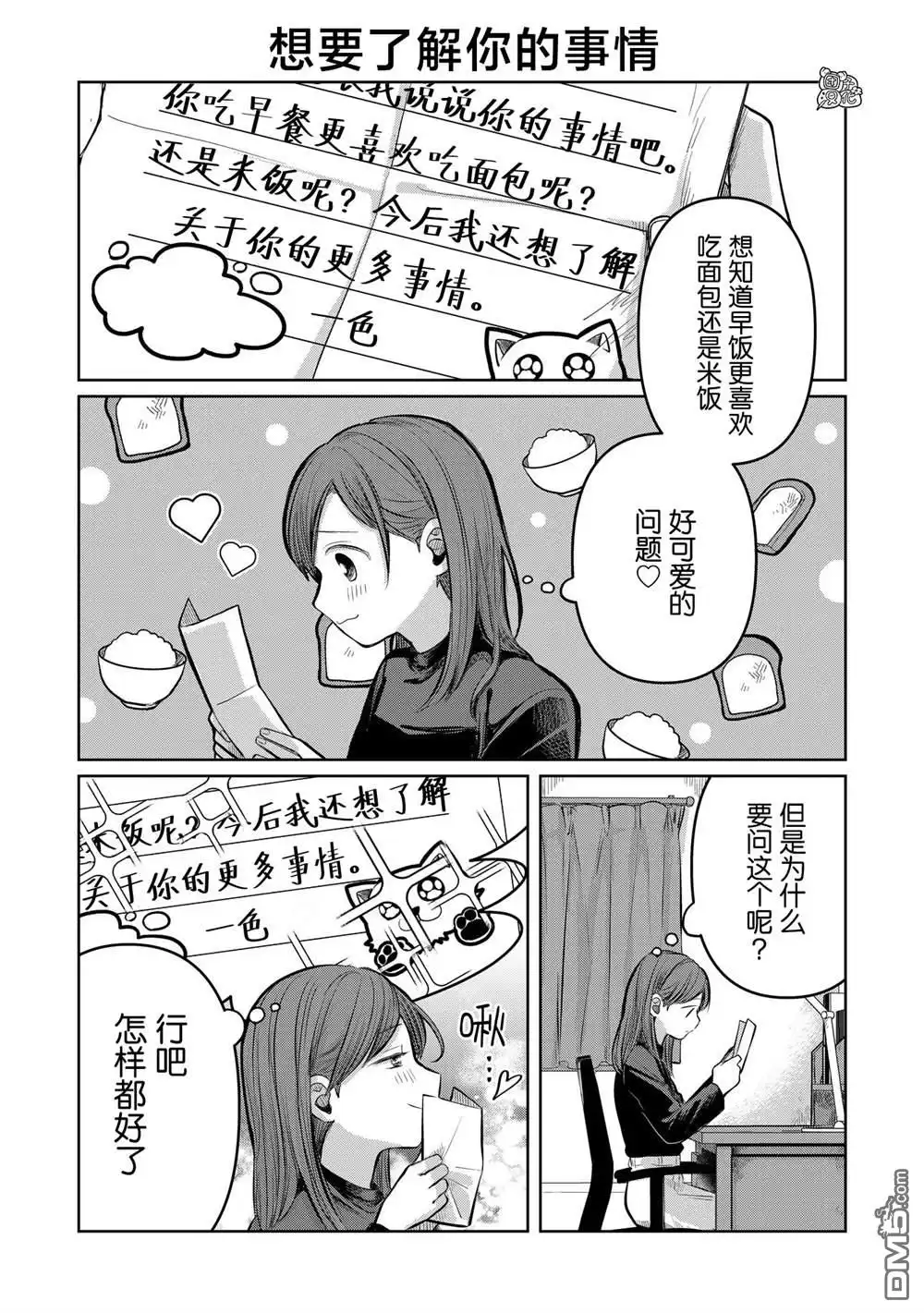 《情书与13岁女演员》第5.5话 第3页