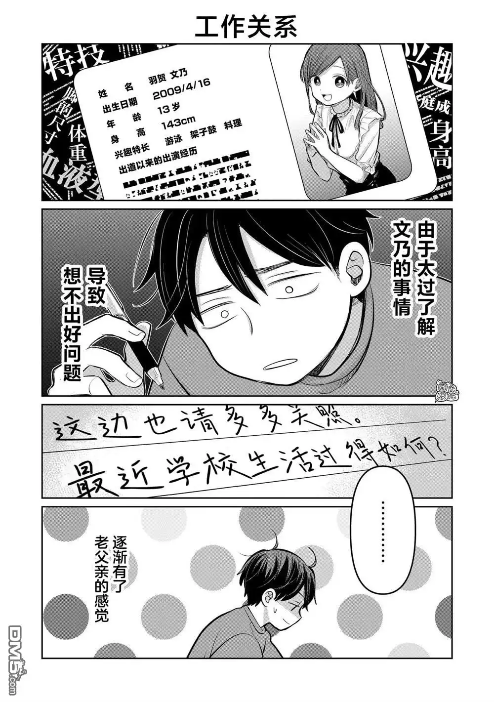 《情书与13岁女演员》第5.5话 第4页