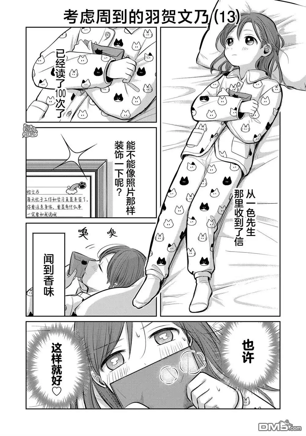 《情书与13岁女演员》第5.5话 第2页