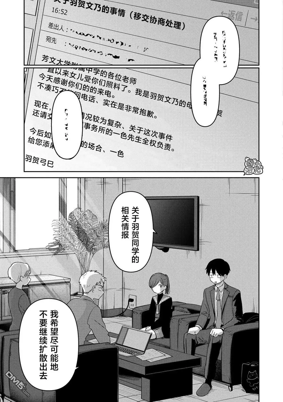 《情书与13岁女演员》第33话 第29页