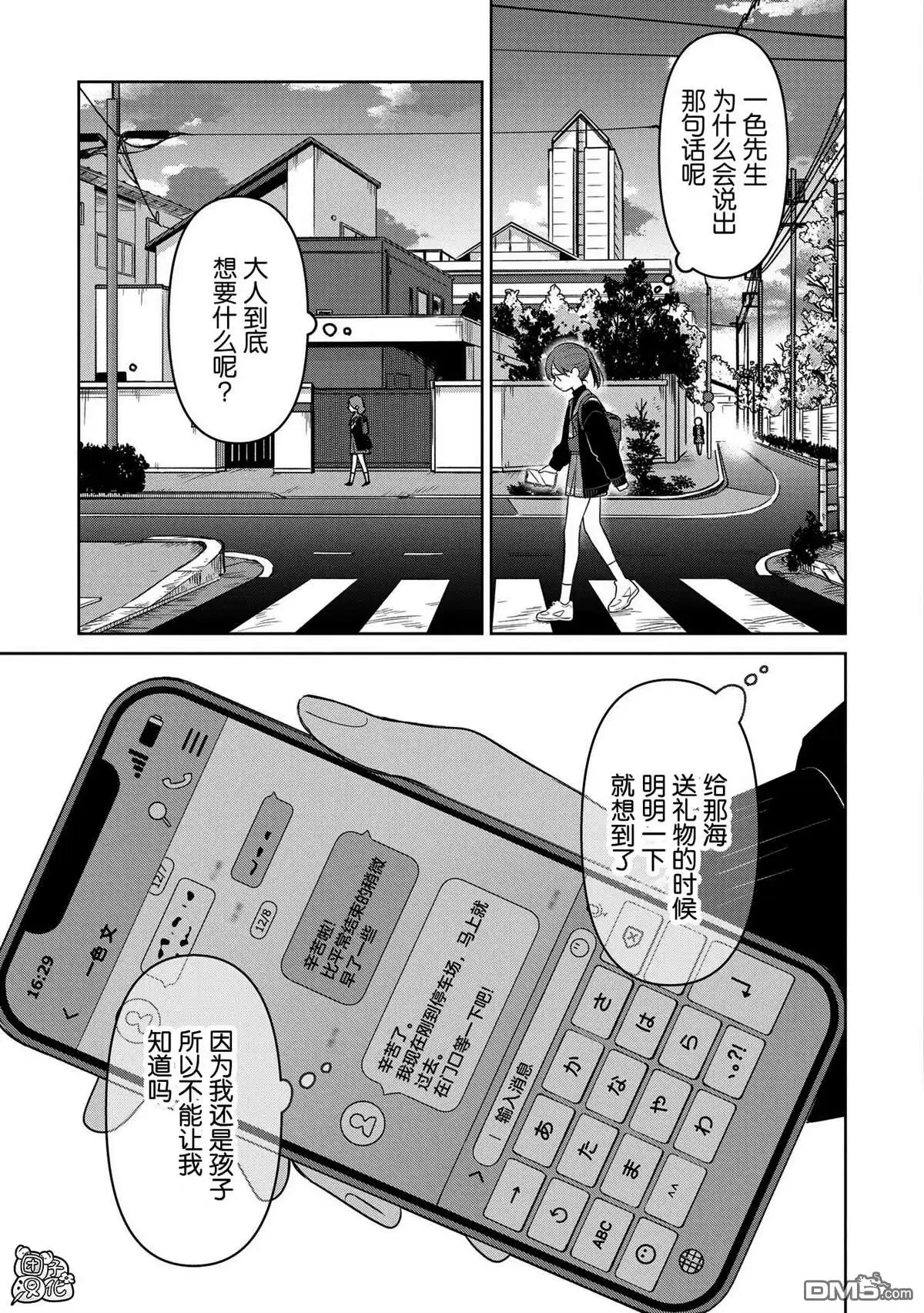 《情书与13岁女演员》第33话 第3页