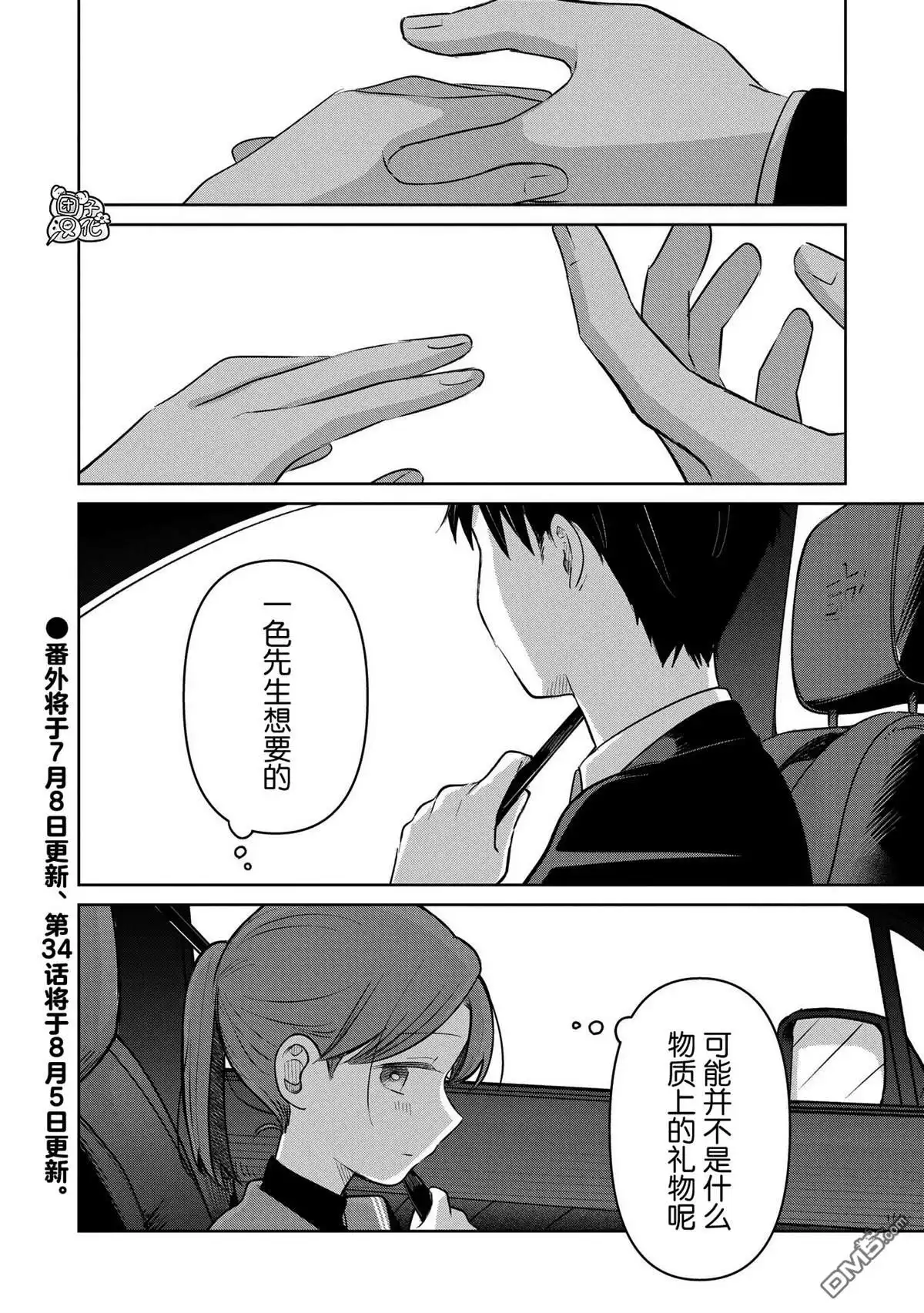 《情书与13岁女演员》第33话 第44页