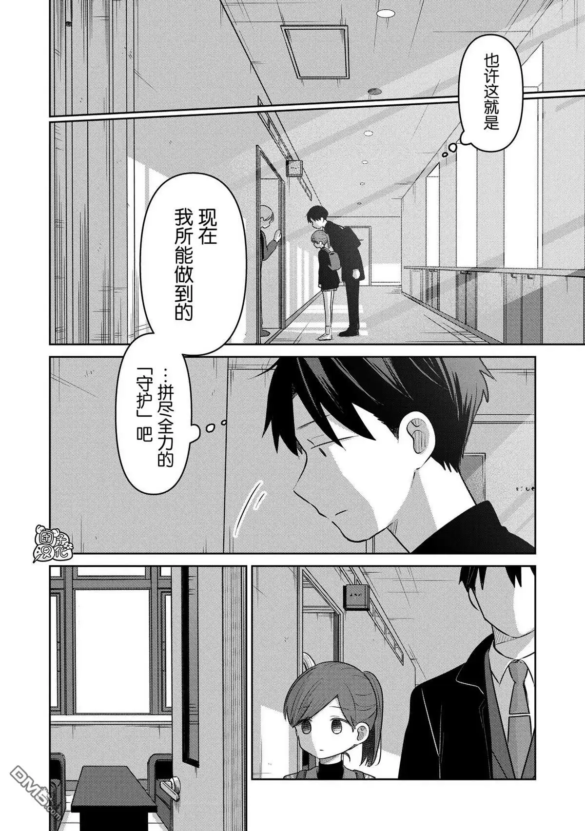 《情书与13岁女演员》第33话 第36页