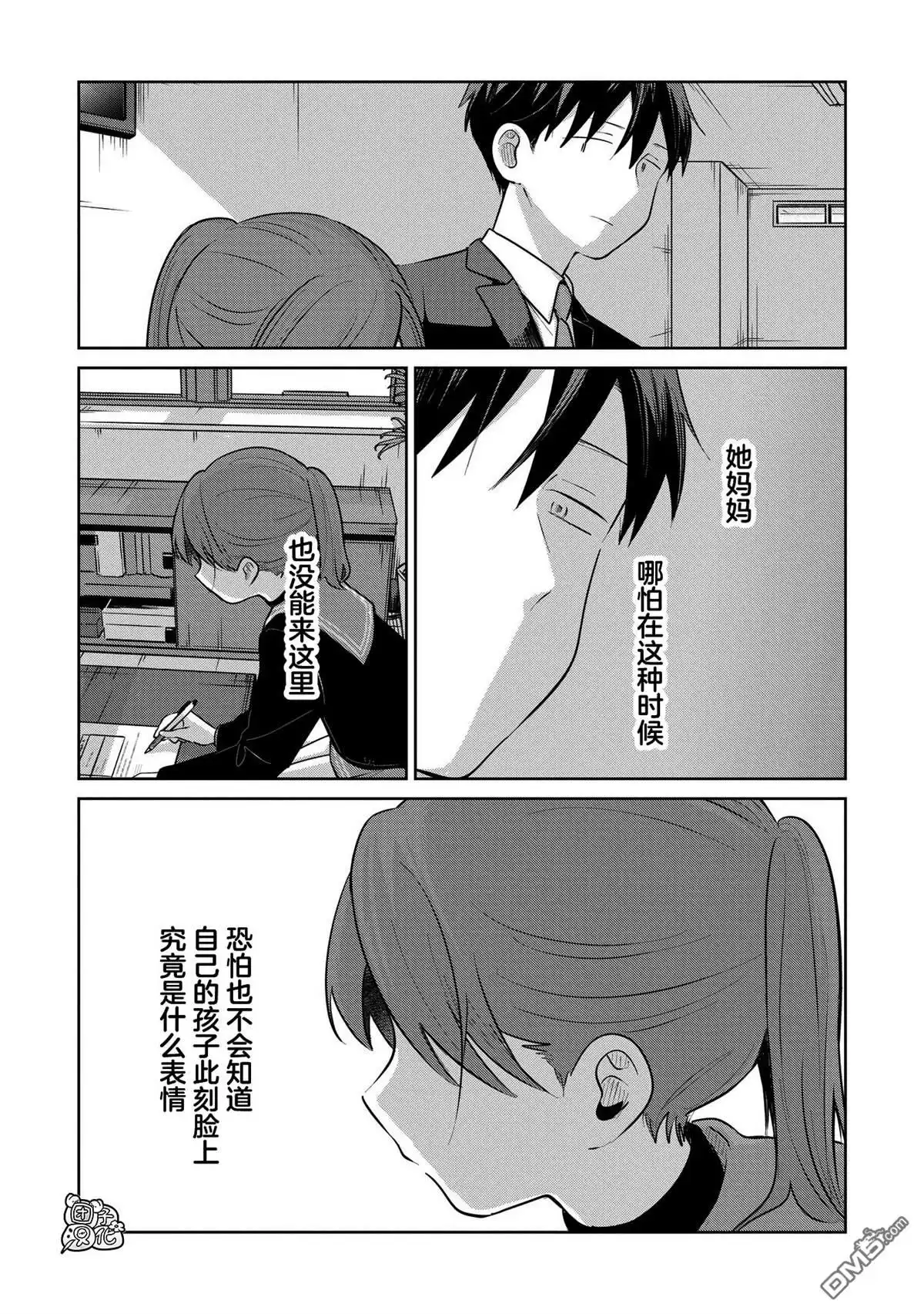 《情书与13岁女演员》第33话 第33页