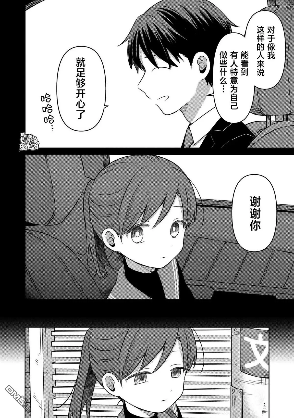 《情书与13岁女演员》第33话 第2页