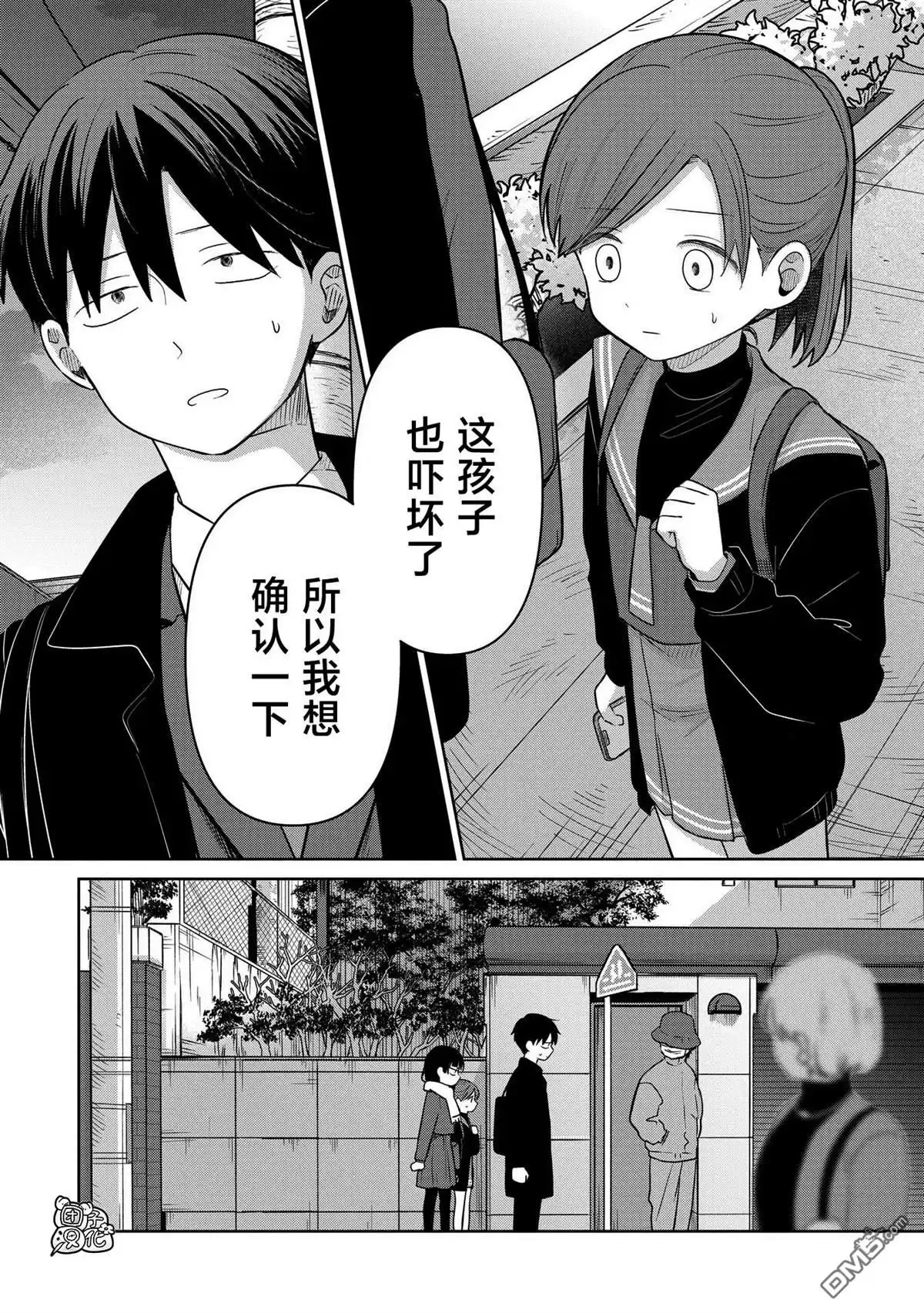 《情书与13岁女演员》第33话 第16页