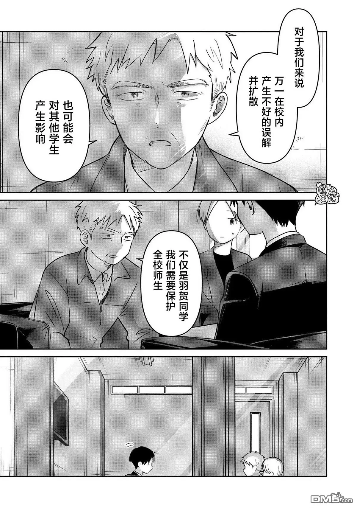 《情书与13岁女演员》第33话 第31页