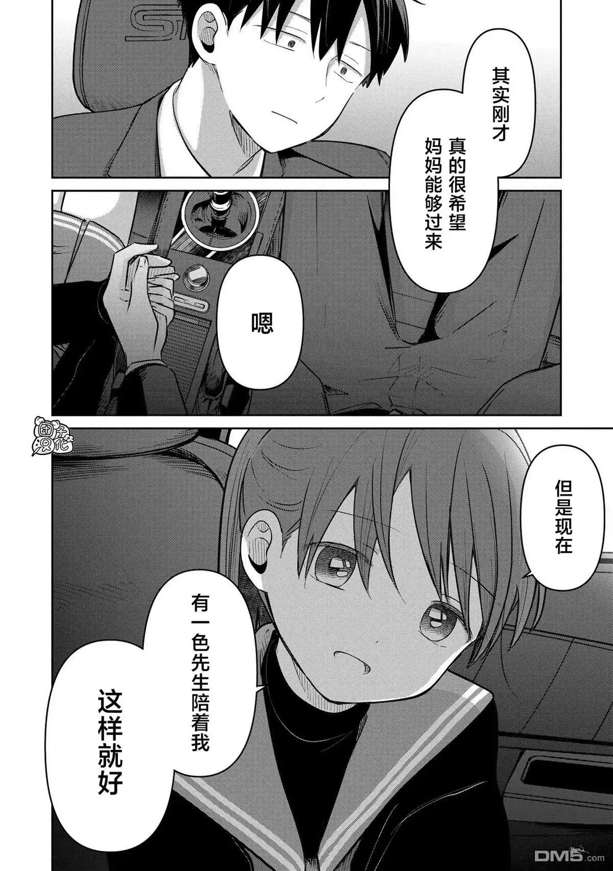 《情书与13岁女演员》第33话 第42页