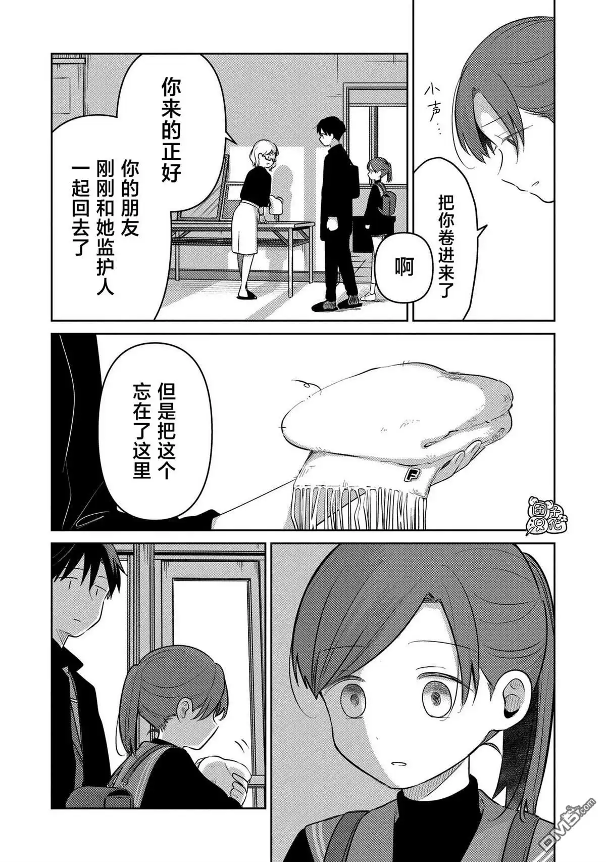 《情书与13岁女演员》第33话 第37页