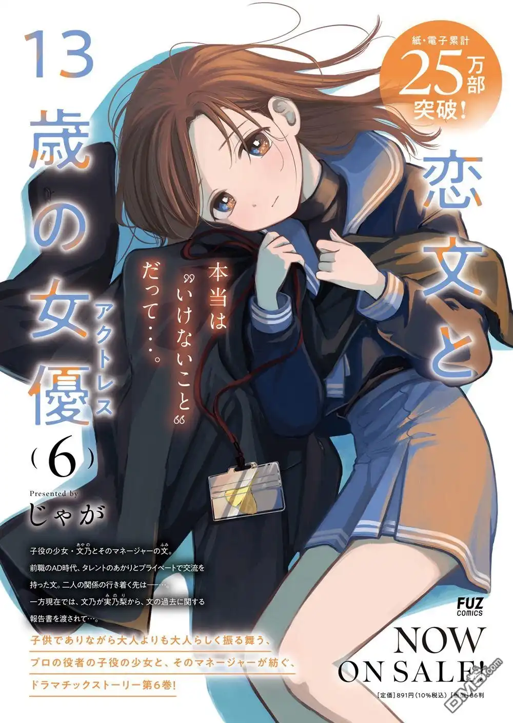 《情书与13岁女演员》第33.5话 第5页