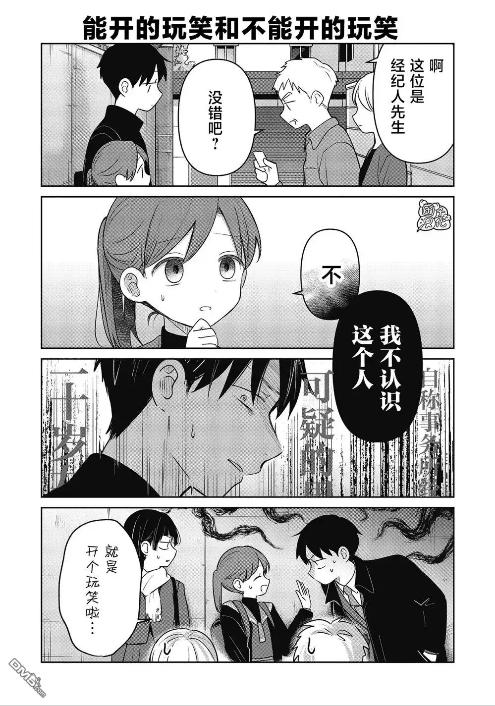 《情书与13岁女演员》第33.5话 第2页