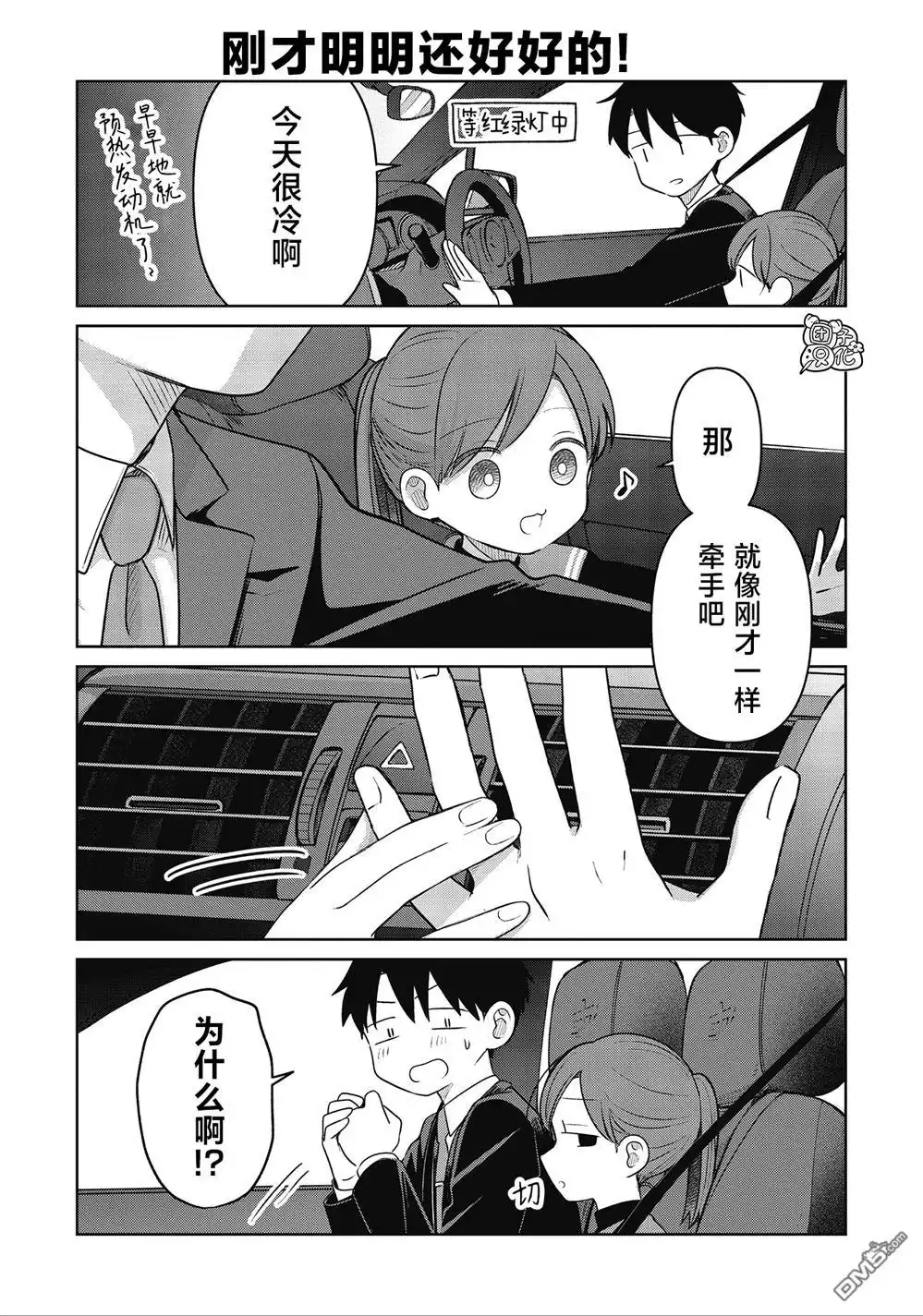 《情书与13岁女演员》第33.5话 第3页