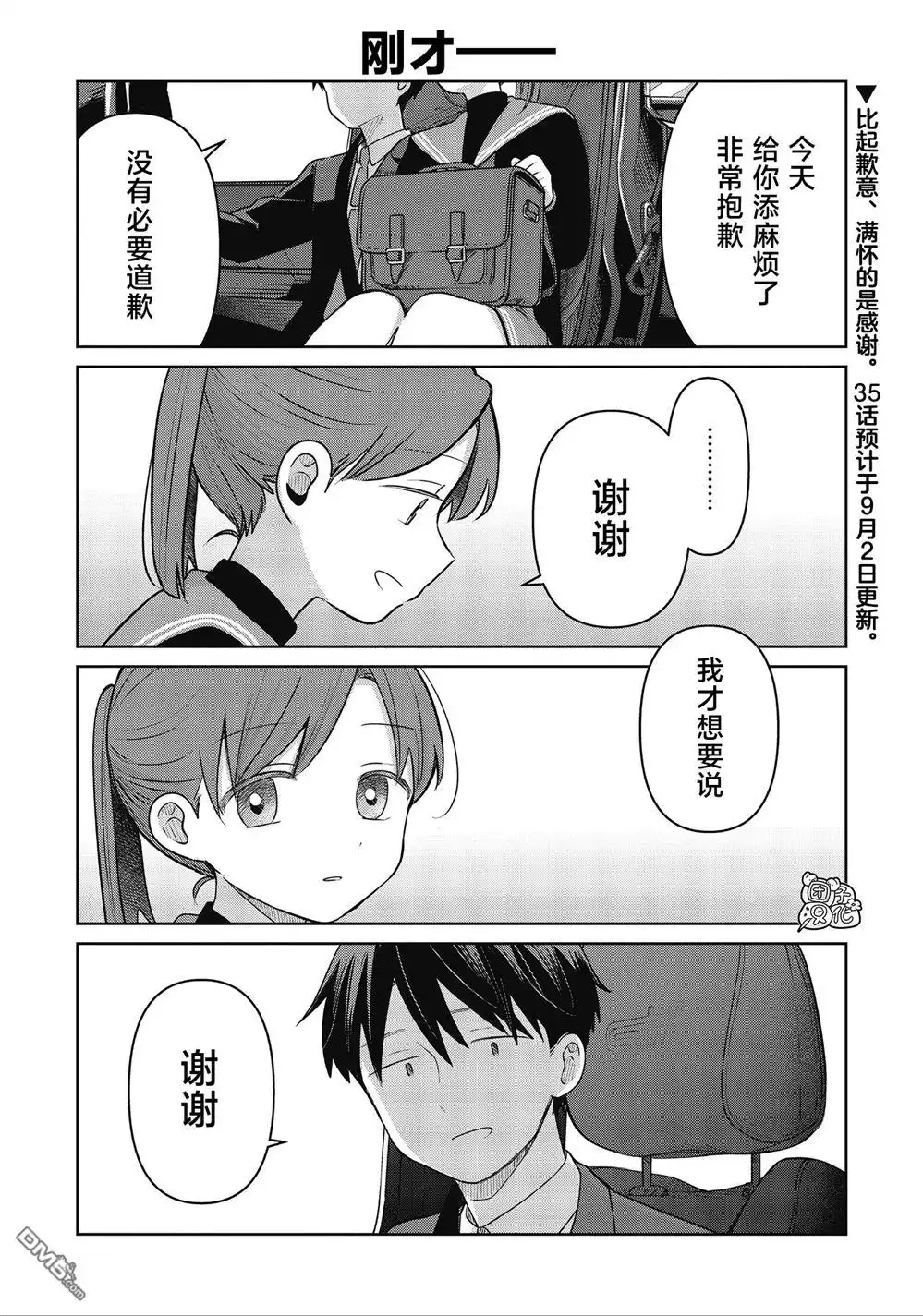 《情书与13岁女演员》第33.5话 第4页