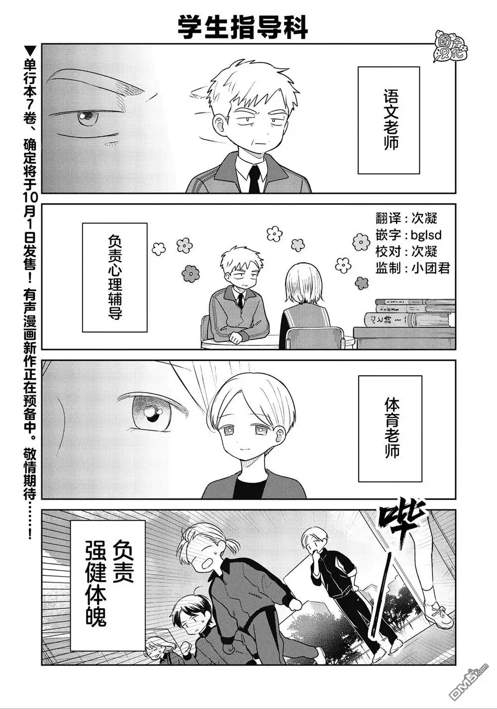 《情书与13岁女演员》第33.5话 第1页