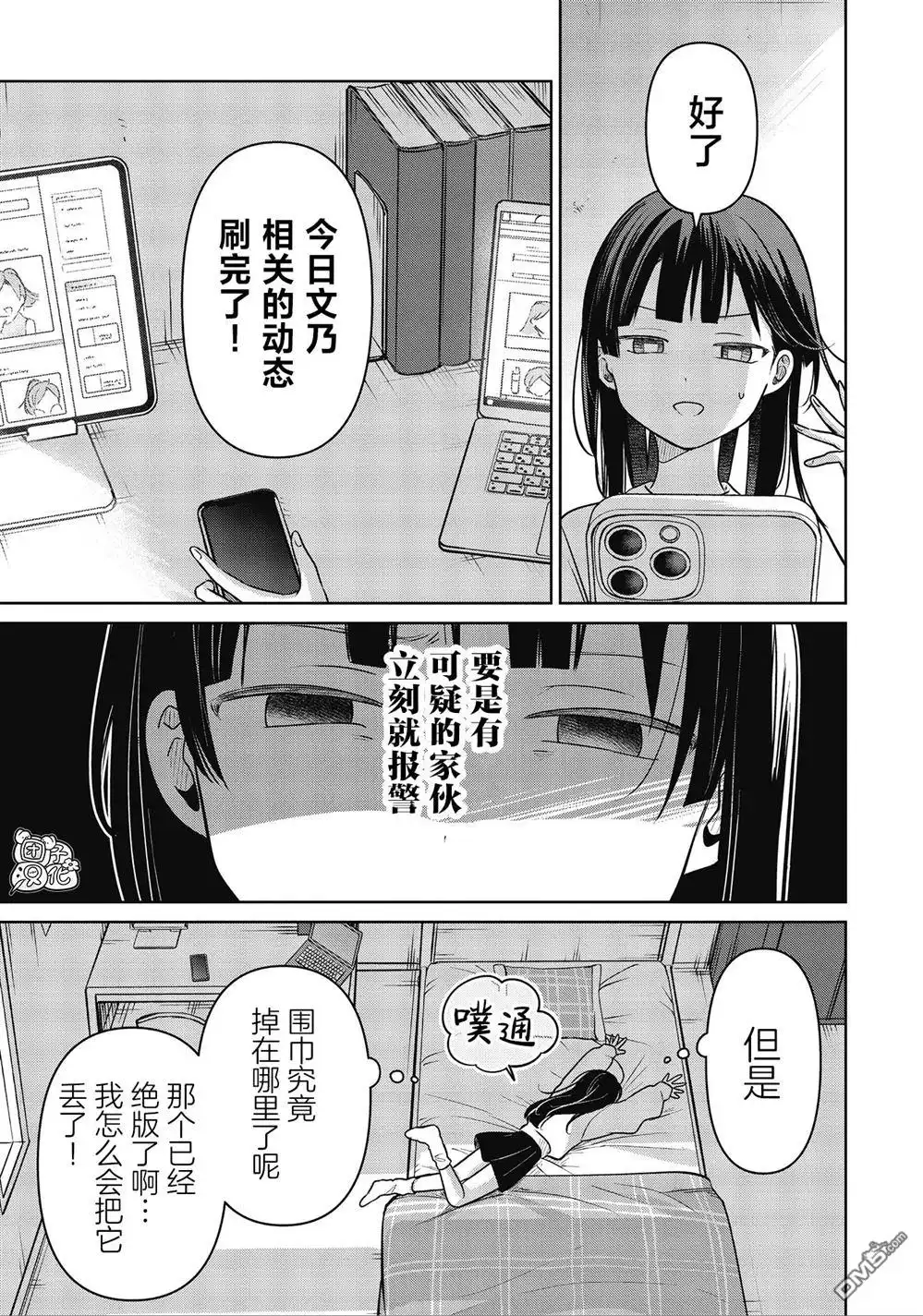 《情书与13岁女演员》第34话 第13页