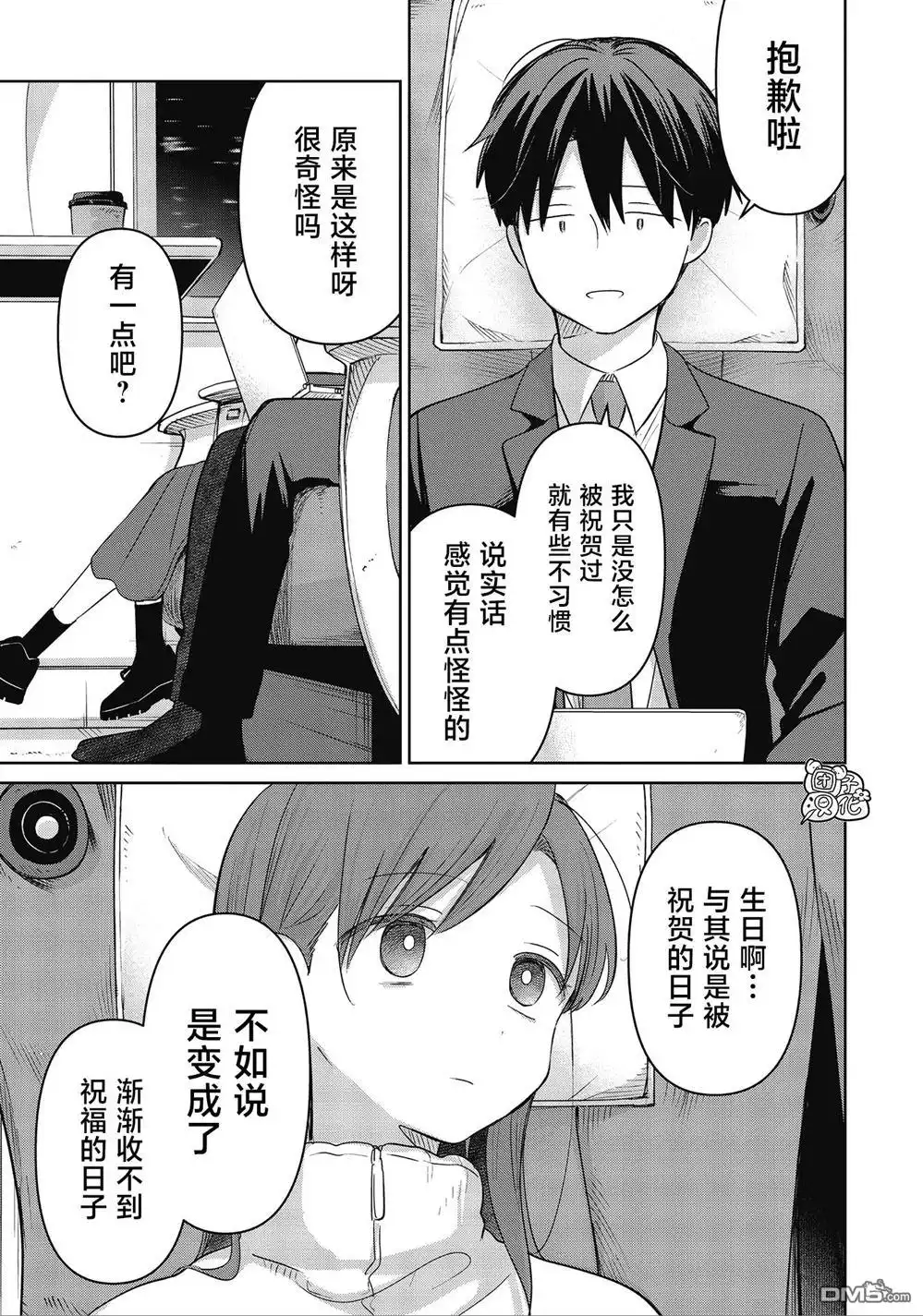 《情书与13岁女演员》第34话 第19页
