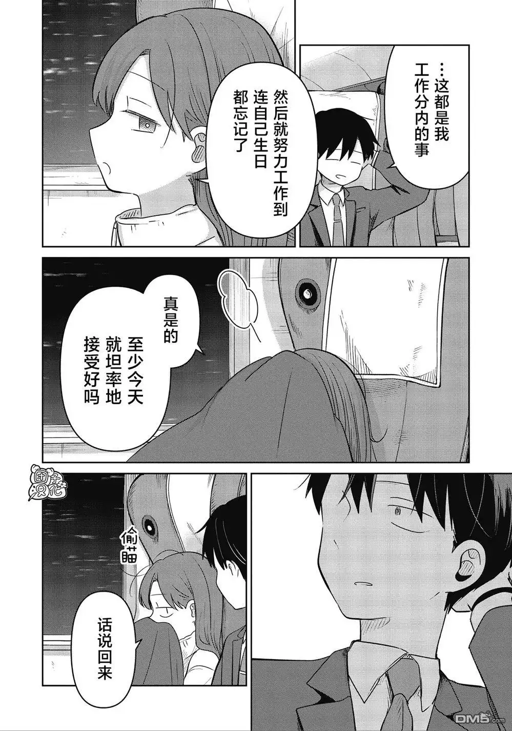 《情书与13岁女演员》第34话 第26页