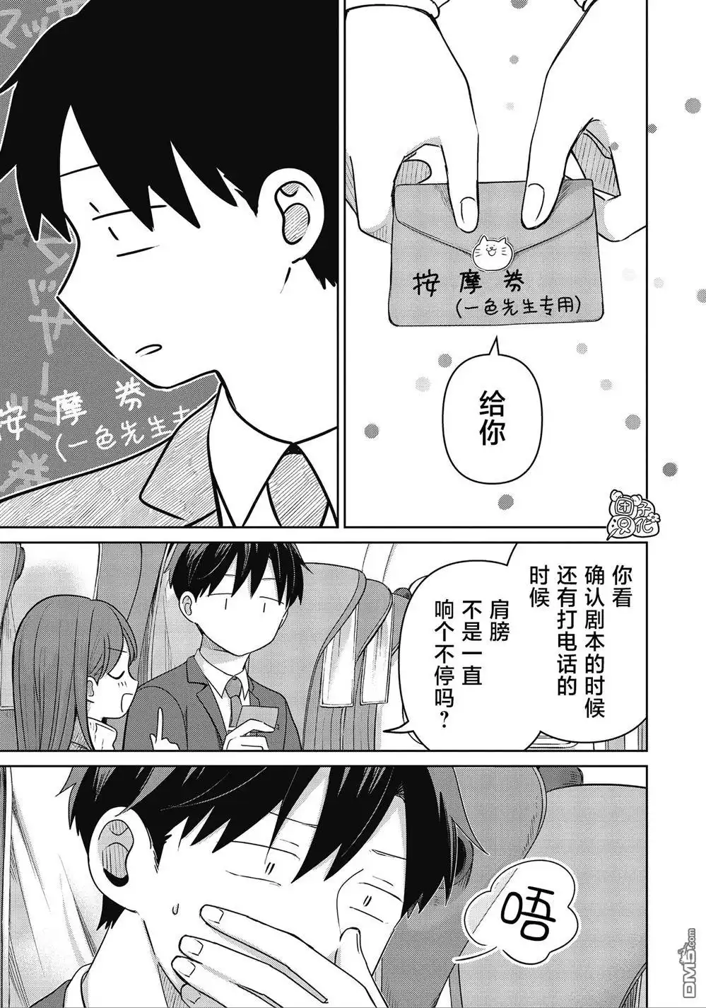 《情书与13岁女演员》第34话 第21页