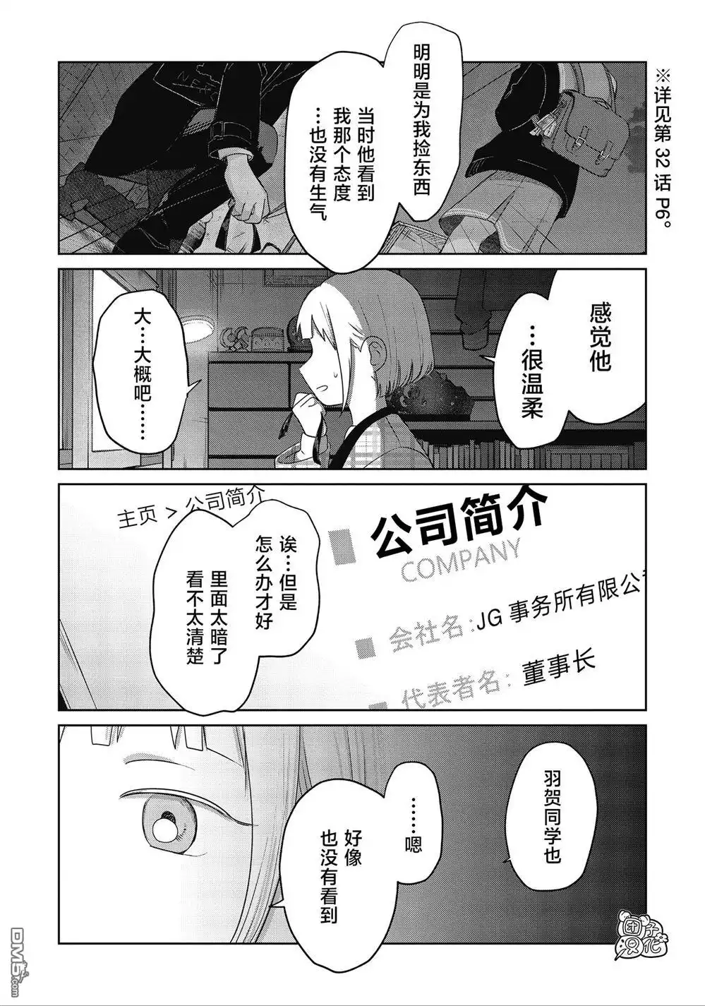 《情书与13岁女演员》第34话 第33页