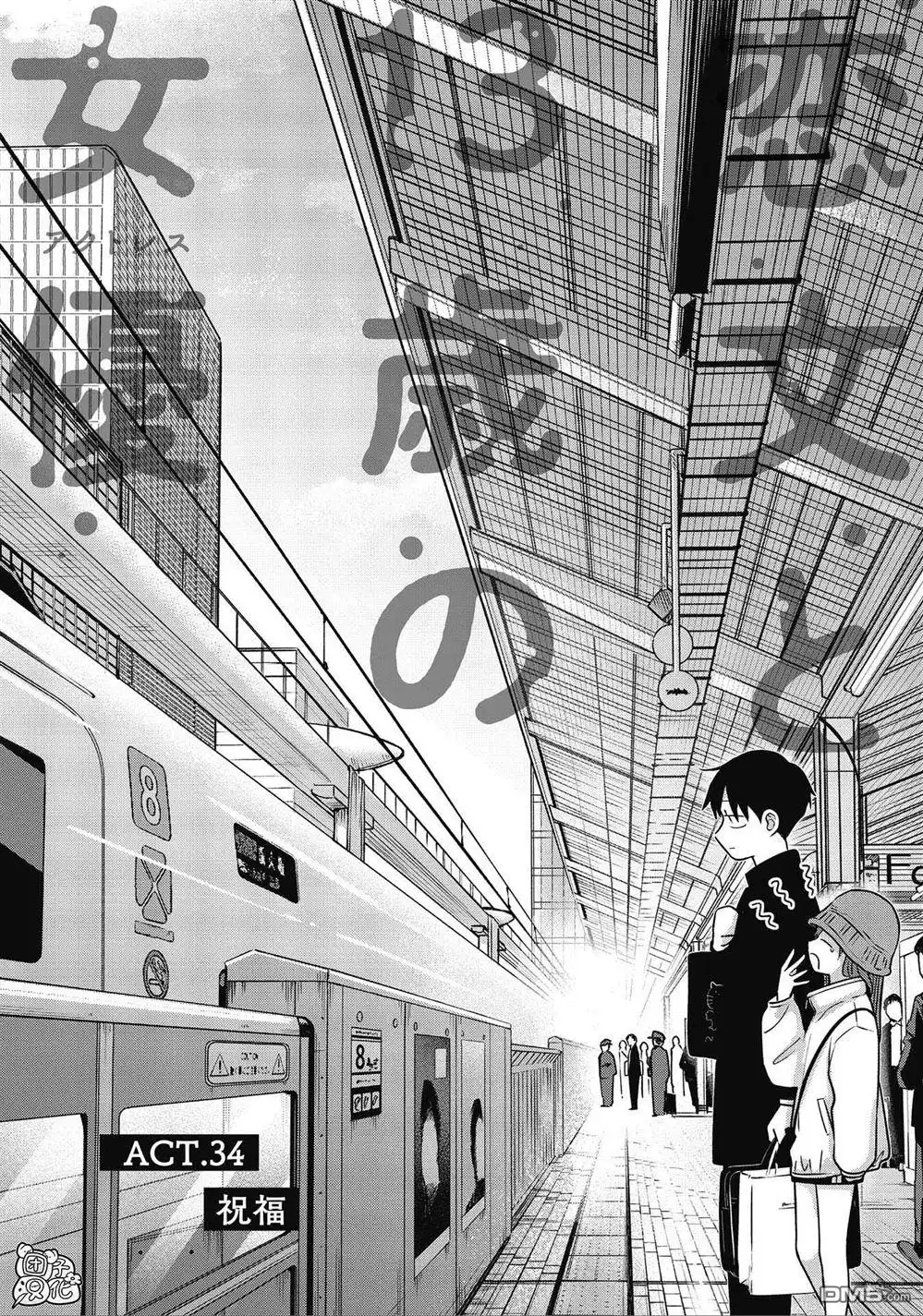 《情书与13岁女演员》第34话 第2页