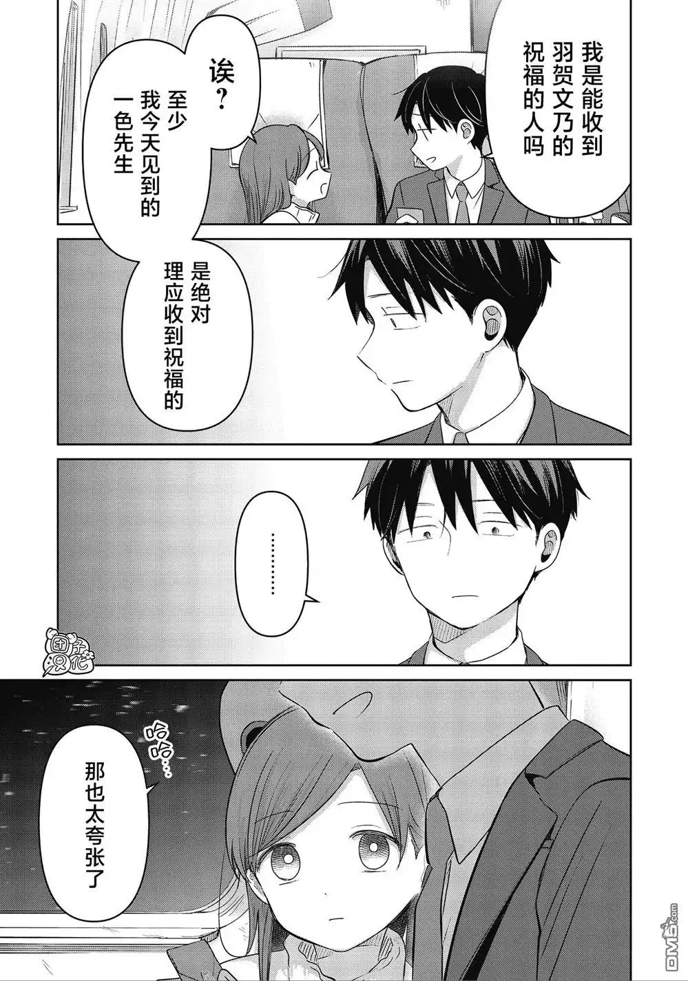 《情书与13岁女演员》第34话 第23页