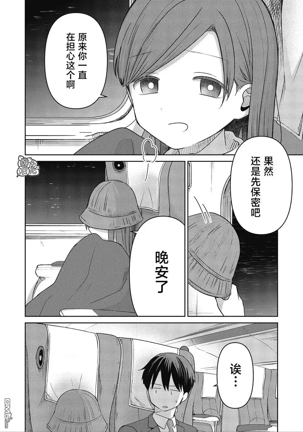 《情书与13岁女演员》第34话 第28页