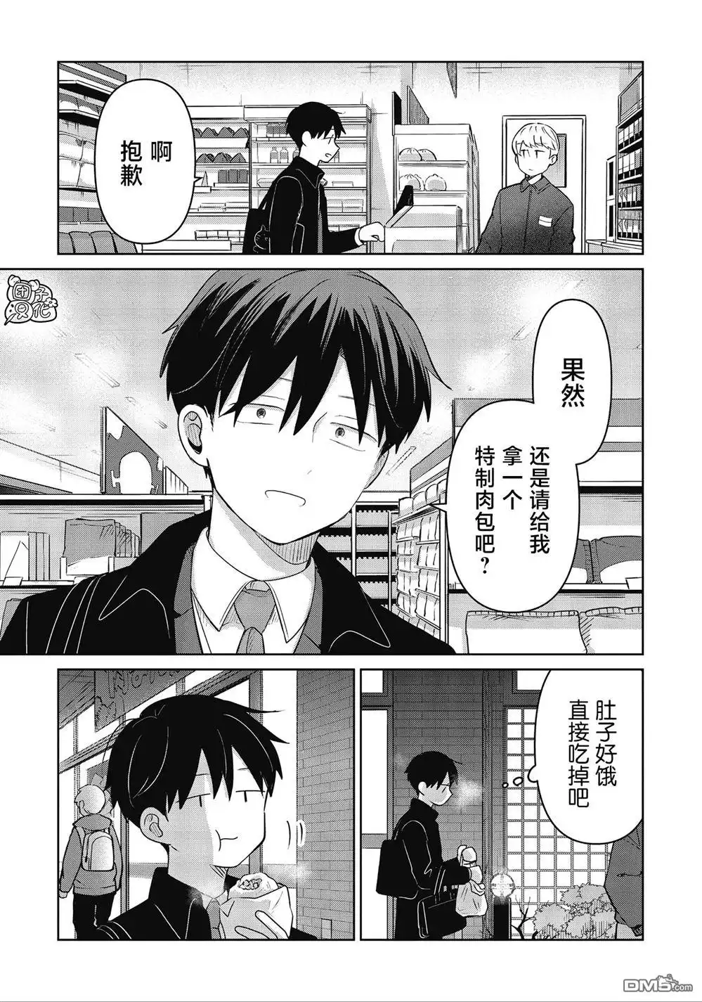 《情书与13岁女演员》第34话 第31页