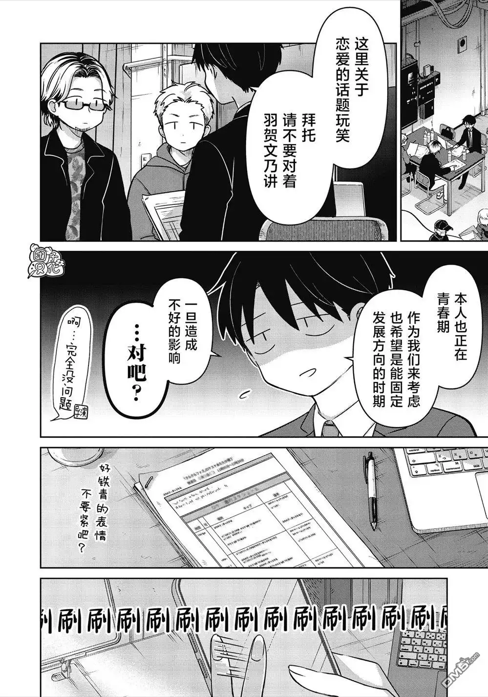 《情书与13岁女演员》第34话 第12页